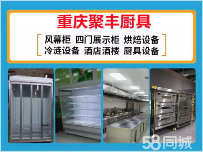 重慶專業(yè)回廚房設(shè)備、二手廚具空調(diào)桌椅回收酒店賓館設(shè)